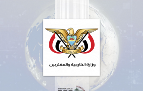الخارجية اليمنية منددة بالعدوان الأمريكي على إيران..أيادي أمريكا ملطخة بدماء أطفال إيران