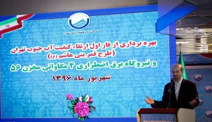 بهره برداری از فاز نخست ارتقای کیفیت آب جنوب تهران