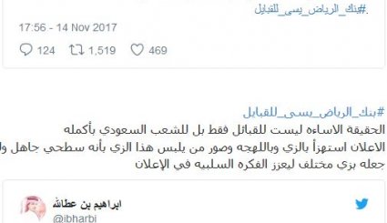  سعوديون يمهلون بنكا 24 ساعة لوقف إعلان يسيء للقبائل (شاهد)