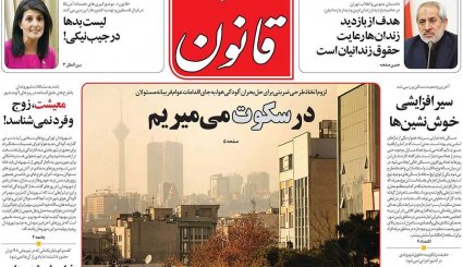 تهران لرزید و نخوابید / وقتی مهتاب شهید شد / آلوده ترین روز سال 