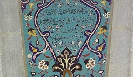 مقبرة عالم الرياضيات والشاعر الكبير عمر الخيام في نيسابور 