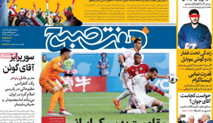واکنش مطبوعات کل کشور به برد تیم ملی در جام جهانی