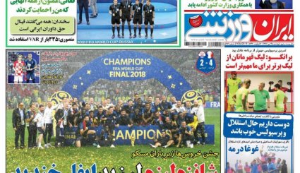 صفحه نخست روزنامه‌های ورزشی 25 تیر