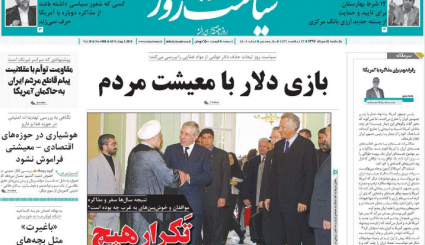 حساب های بانکی بی صاحب/ چرا روحانی ساکت است؟/ شانس ایران در لاهه/ ورود هواپیماهای جدید برجامی