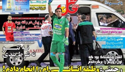 صفحه نخست روزنامه‌های ورزشی 15 مرداد