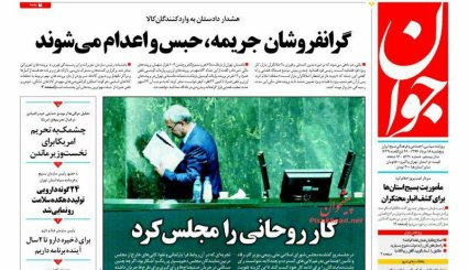 کار روحانی را مجلس کرد/ برج مراقبت بسته ارزی 