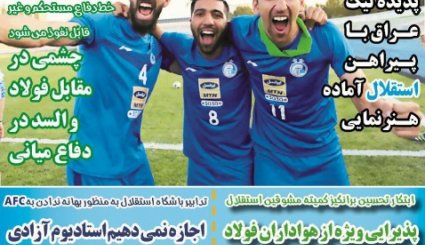 صفحه نخست روزنامه‌های ورزشی امروز 29 مرداد