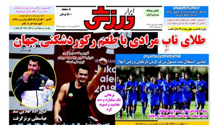 صفحه نخست روزنامه‌های ورزشی امروز 4 شهریور