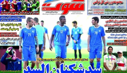 صفحه نخست روزنامه‌های ورزشی امروز 5 شهریور