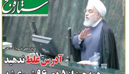 پس لرزه های بهارستان/ حکم دختر وزیر صادر شد/ کارت زرد مجلس به روحانی