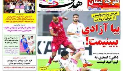 صفحه نخست روزنامه‌های ورزشی امروز 7 شهریور