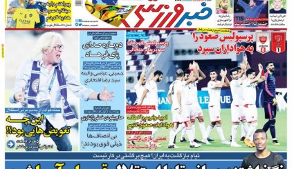 صفحه نخست روزنامه‌های ورزشی امروز 7 شهریور