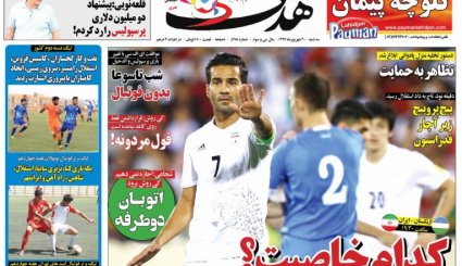صفحه نخست روزنامه‌های ورزشی امروز 20 شهریور