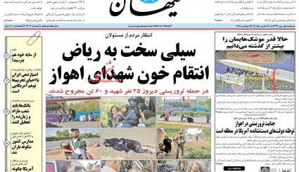 واکنش روزنامه‌های کشور پس از حمله تروریستی در اهواز