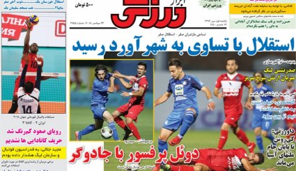 صفحه نخست روزنامه‌های ورزشی امروز 1 مهر
