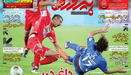 صفحه نخست روزنامه‌های ورزشی امروز 7 مهر