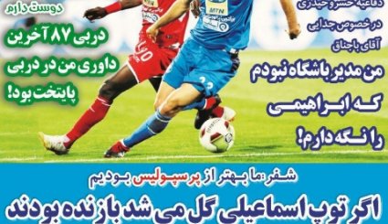 صفحه نخست روزنامه‌های ورزشی امروز 7 مهر