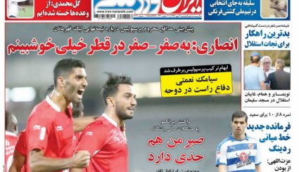 صفحه نخست روزنامه‌های ورزشی امروز 9 مهر