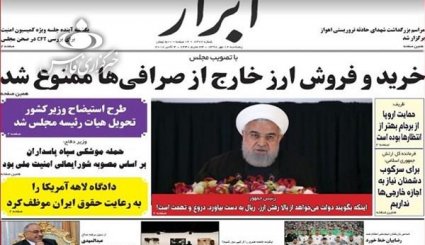 حکم دیوان لاهه به نفع ایران/ مجازات مفسدان اقتصادی و سقوط معنا دار دلار