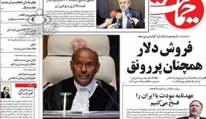 حکم دیوان لاهه به نفع ایران/ مجازات مفسدان اقتصادی و سقوط معنا دار دلار