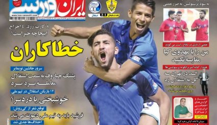صفحه نخست روزنامه‌های ورزشی امروز 15 مهر