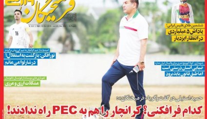 صفحه نخست روزنامه‌های ورزشی امروز 21 مهر