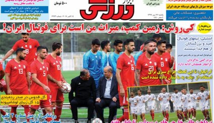 صفحه نخست روزنامه‌های ورزشی امروز 22 مهر
