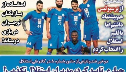 صفحه نخست روزنامه‌های ورزشی امروز 23 مهر