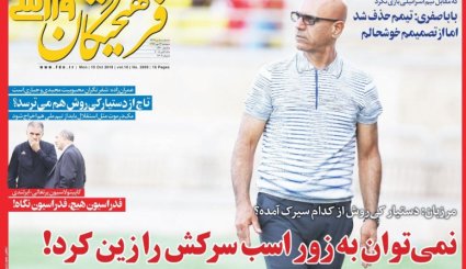 صفحه نخست روزنامه‌های ورزشی امروز 23 مهر