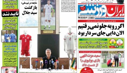 صفحه نخست روزنامه‌های ورزشی امروز 24 مهر