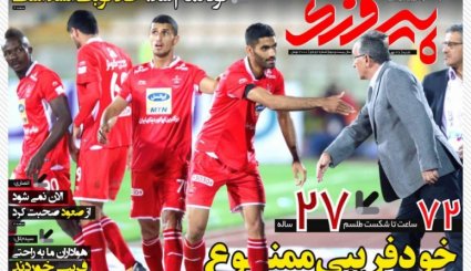 صفحه نخست روزنامه‌های ورزشی امروز 28 مهر
