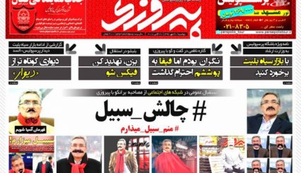 صفحه نخست روزنامه‌های ورزشی امروز 30 مهر