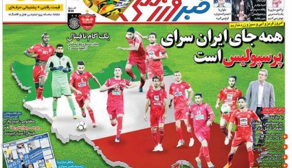 صفحه نخست روزنامه‌های ورزشی امروز 1 آبان