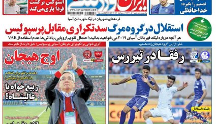 صفحه نخست روزنامه‌های ورزشی امروز 3 آذر