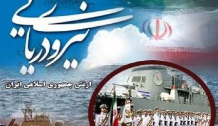 خودکفایی دریایی ایران؛ مقابله جدی با تهدیدات ماجراجویان فرامنطقه ای