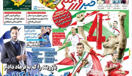 صفحه نخست روزنامه‌های ورزشی امروز 11 آذر