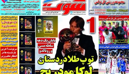 صفحه نخست روزنامه‌های ورزشی امروز 13 آذر
