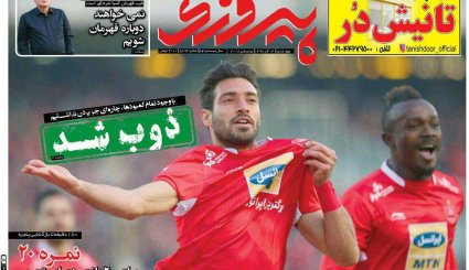 صفحه نخست روزنامه‌های ورزشی امروز 14 آذر