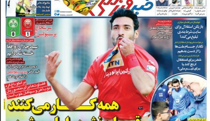 صفحه نخست روزنامه‌های ورزشی امروز 14 آذر