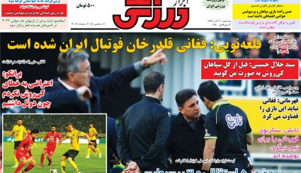 صفحه نخست روزنامه‌های ورزشی امروز 20 آذر
