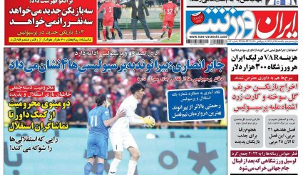صفحه نخست روزنامه‌های ورزشی امروز 25 آذر