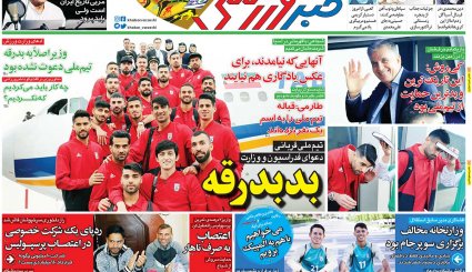 صفحه نخست روزنامه‌های ورزشی امروز 27 آذر