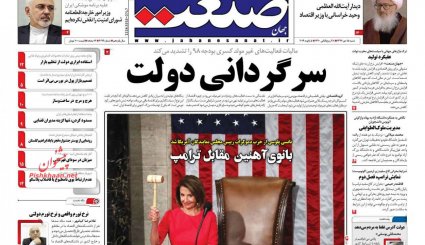 ترامپ و کابوس کنگره/ معمای بوی گند در تهران/ رمزگشایی از جدایی وزیر بهداشت
