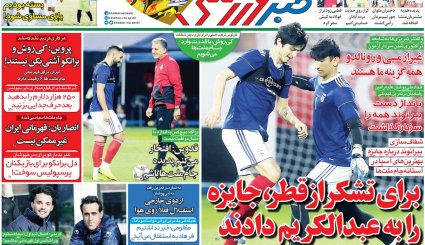 صفحه نخست روزنامه‌های ورزشی امروز 16 دی