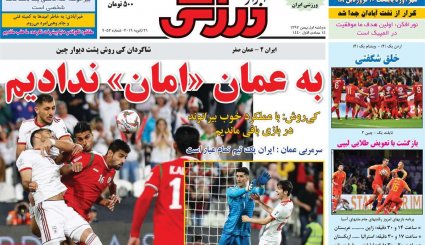 صفحه نخست روزنامه‌های ورزشی امروز 1 بهمن