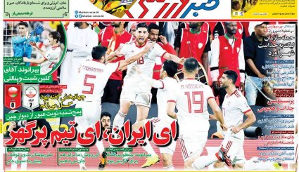 صفحه نخست روزنامه‌های ورزشی امروز 1 بهمن