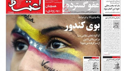 انفجار بحران در ونزوئلا/ پالرمو در ایستگاه تصمیم گیری/ انتخابات ایرانی با مدل آلمانی