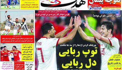 صفحه نخست روزنامه‌های ورزشی امروز 6 بهمن