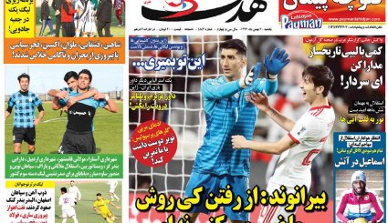 صفحه نخست روزنامه‌های ورزشی امروز 7 بهمن