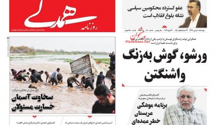 صفحه نخست روزنامه‌های 10 بهمن